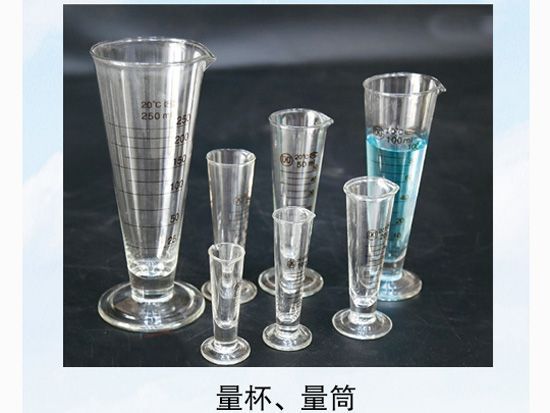量杯、量筒