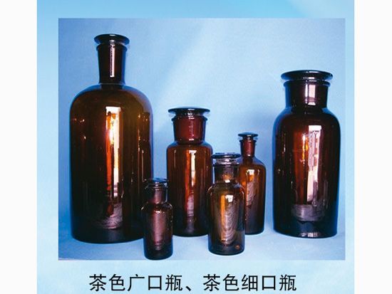 茶色廣口瓶、茶色細(xì)口瓶