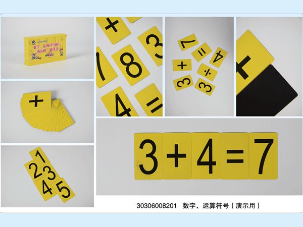 數(shù)字、運算符號（演示用）